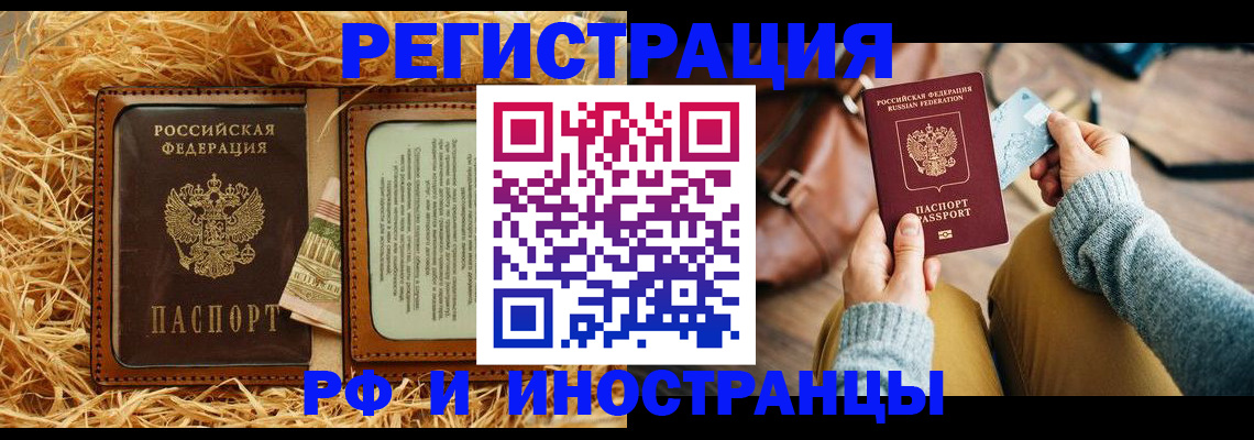 прописка для школы в Балашове
