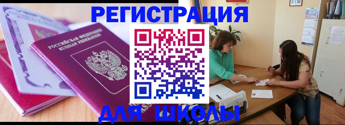 регистрация для школы в Балашове